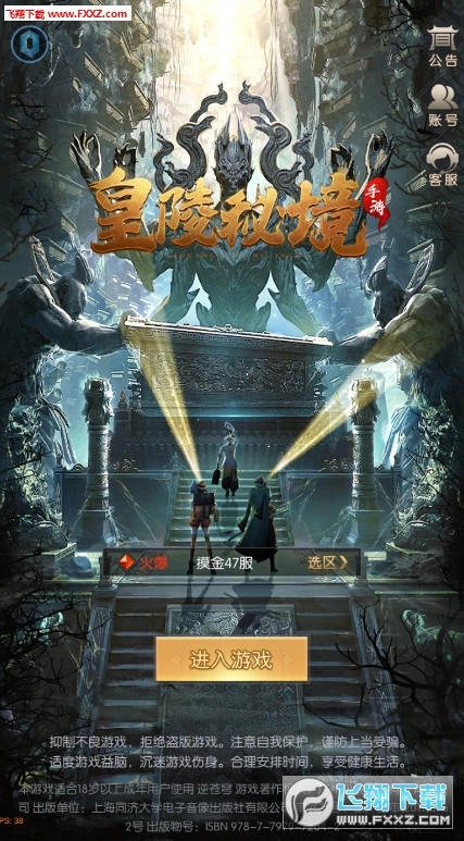 皇陵秘境安卓版