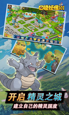 口袋妖怪101飞升