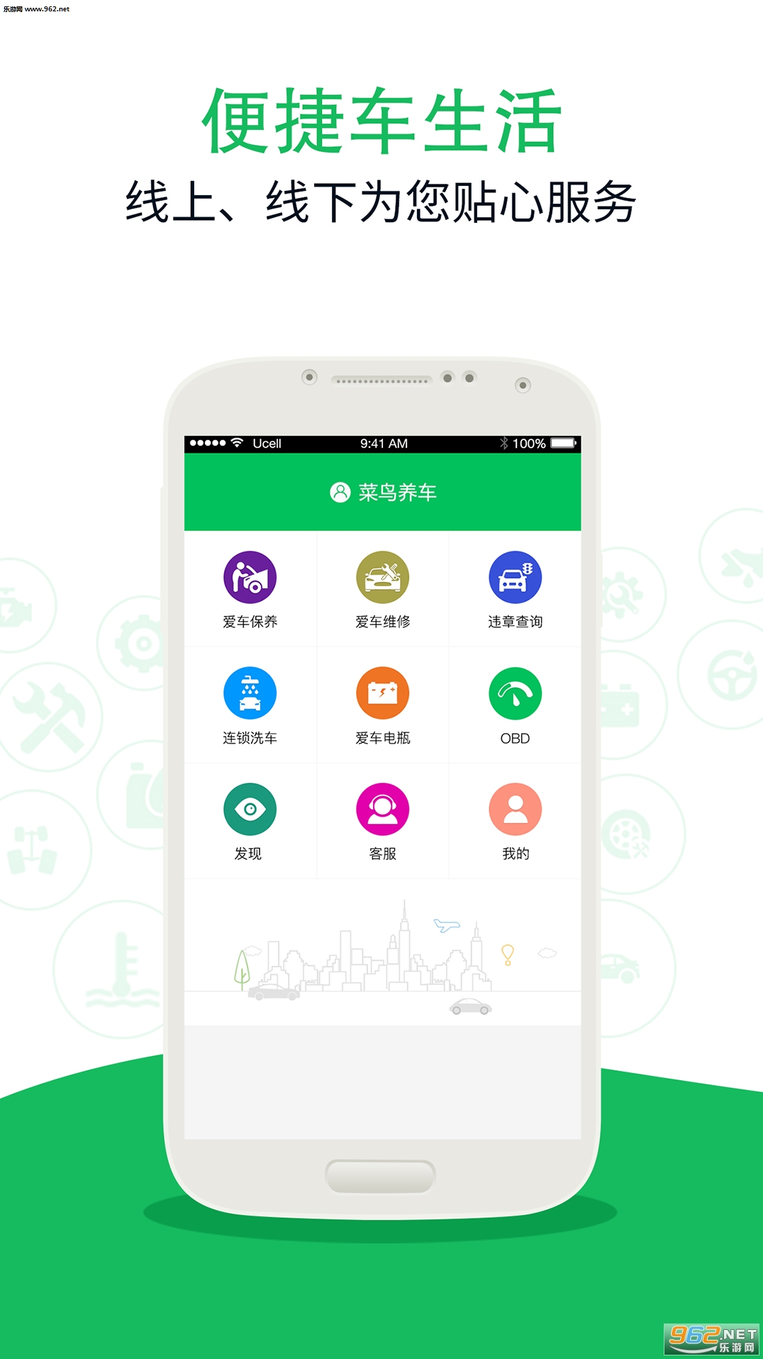 菜鸟养车手机版图1