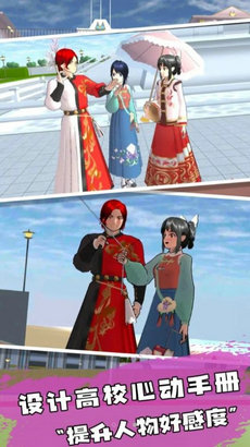 樱花高校恋爱人生图3