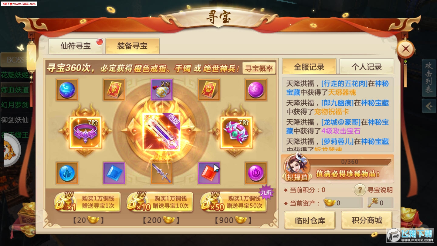 太古剑仙安卓版图2