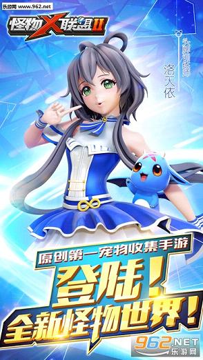 怪物&times;联盟2安卓版