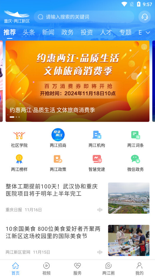 重庆两江新区(2)