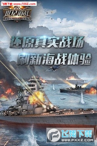 世纪海战安卓版图2