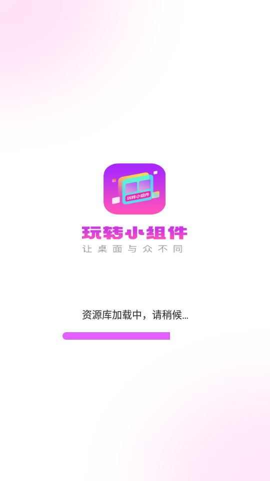 玩转小组件图8