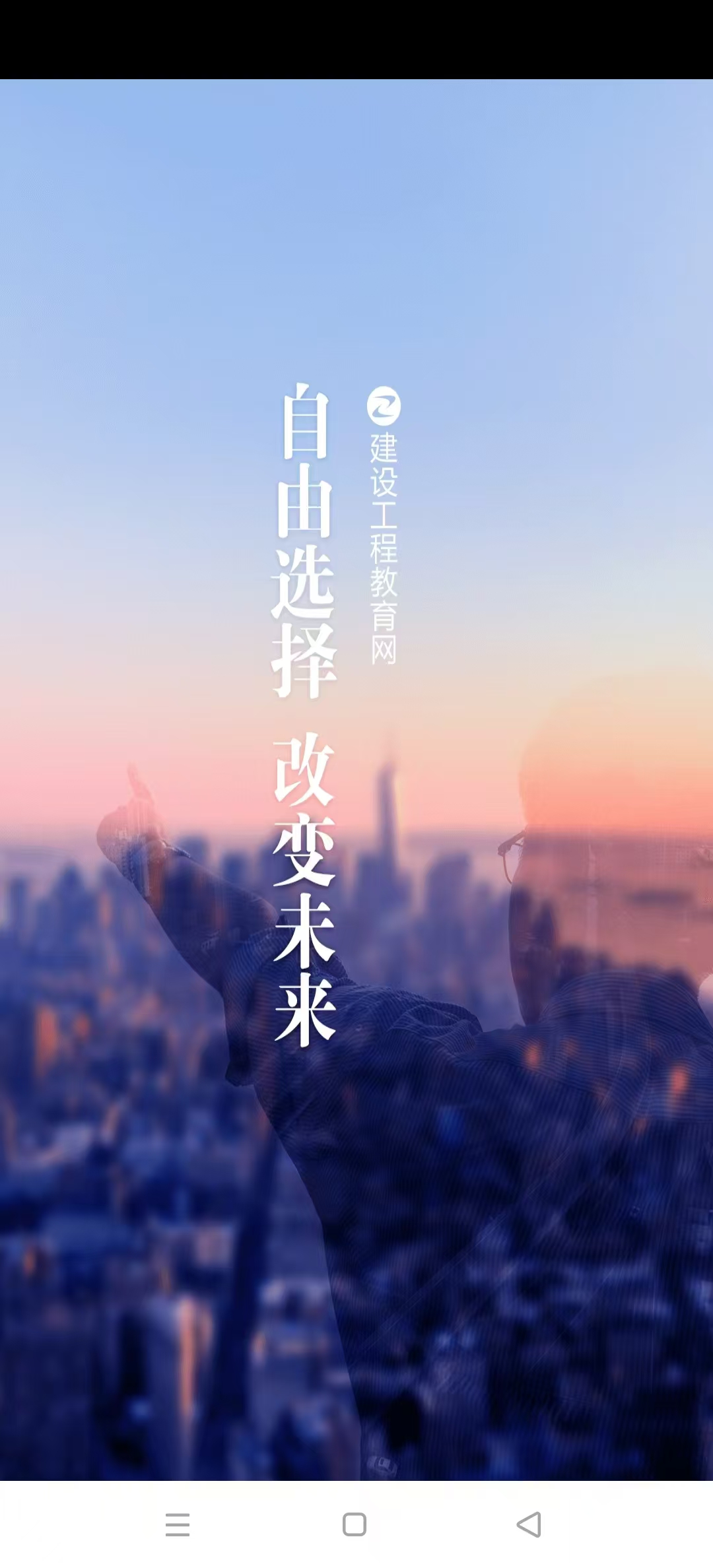 建设工程教育网