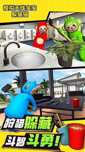 模拟天线宝宝躲猫猫图2