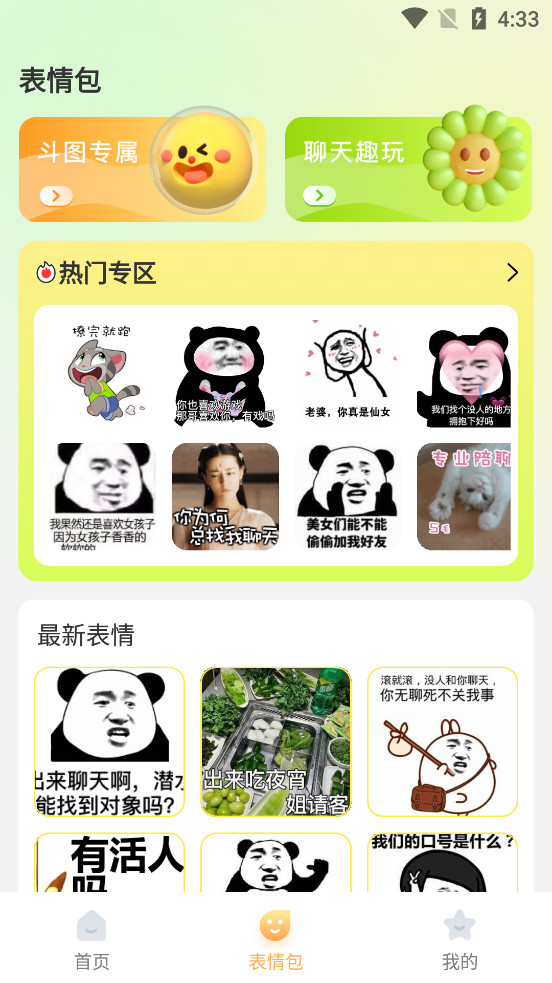 爆笑P图表情包DIY