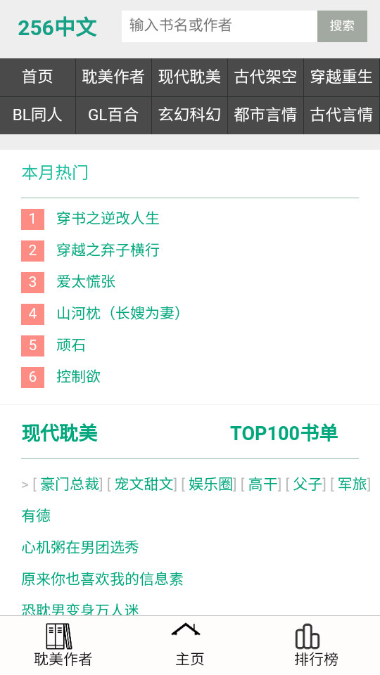 256中文小说阅读