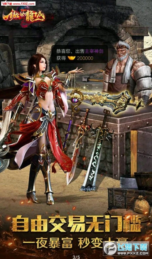 傲视龙城变态版