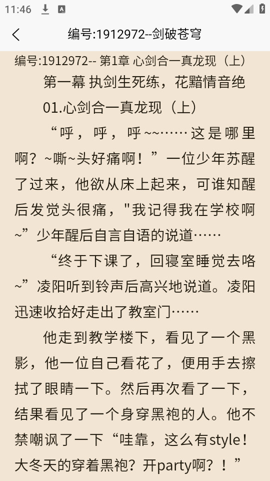 叮咚阅读免费版