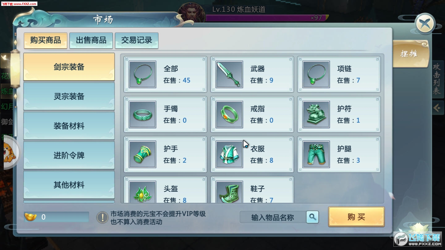 太古剑仙安卓版图1