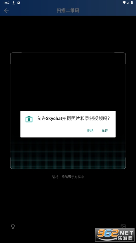 skychat软件图2
