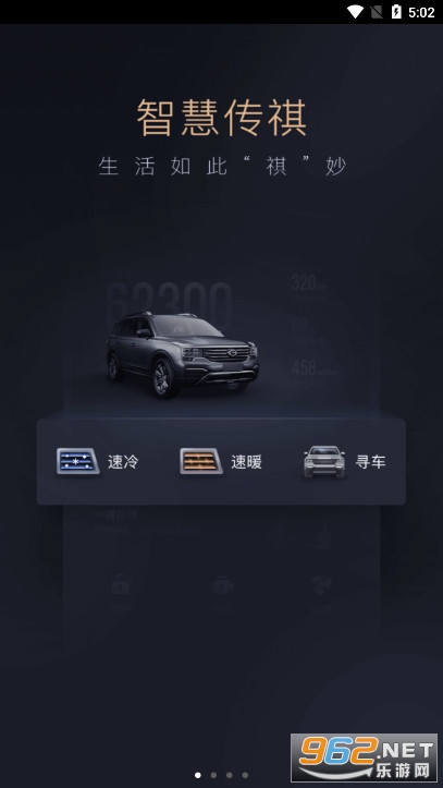 智慧传祺最新版图1