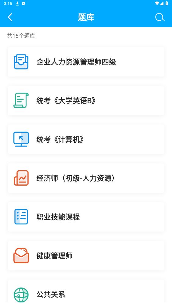蔚蓝云课安卓版图2