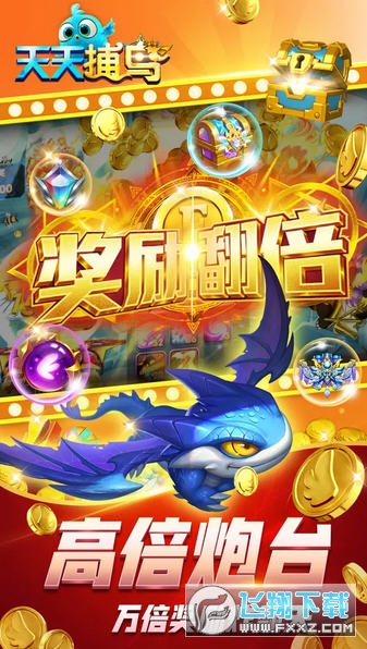 天天捕鸟最新版图2