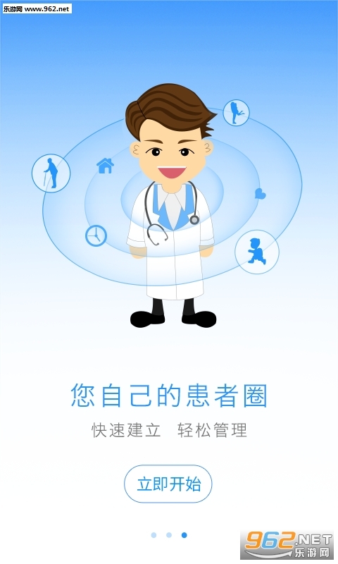 上门康复医护手机版