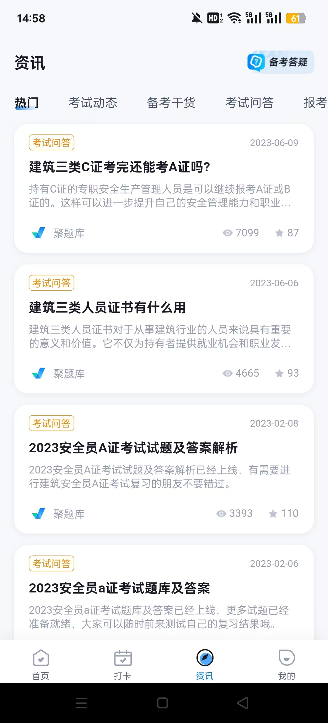 建筑三类人员考试聚题库