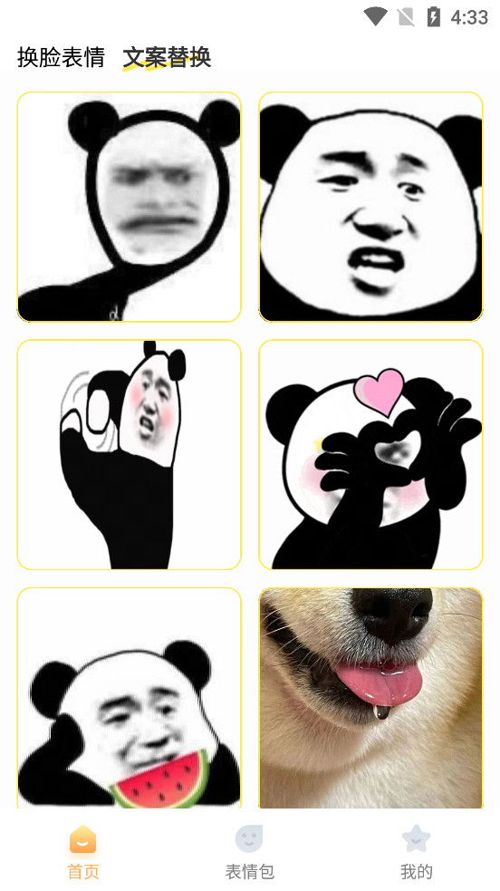 爆笑P图表情包DIY