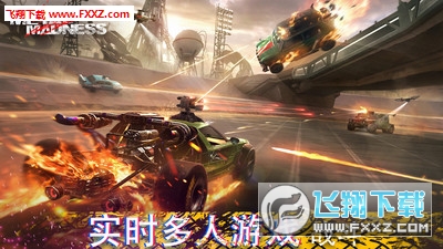 全金属战车大逃杀