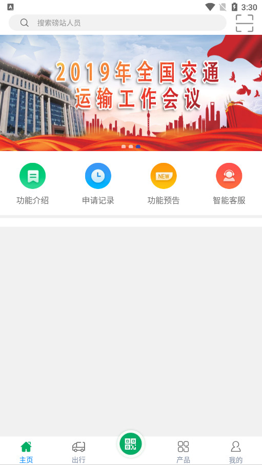 衡器宝司机版截图4