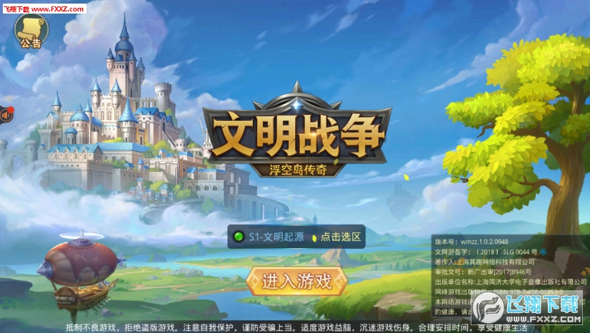 文明战争安卓版