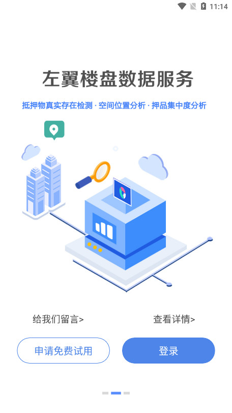 智慧估价系统图4