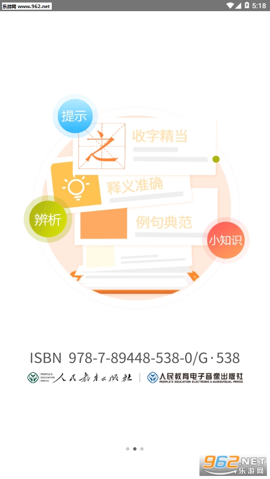 文言文学习字典