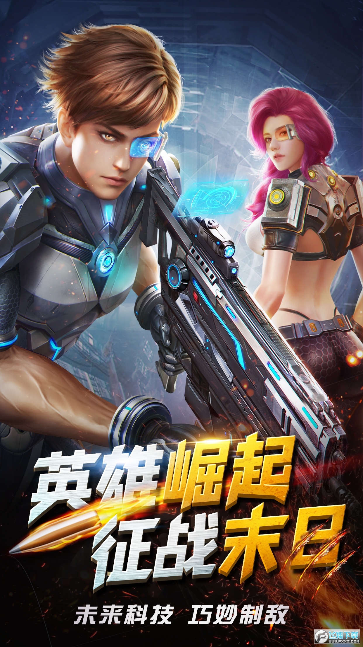 火线枪神安卓版