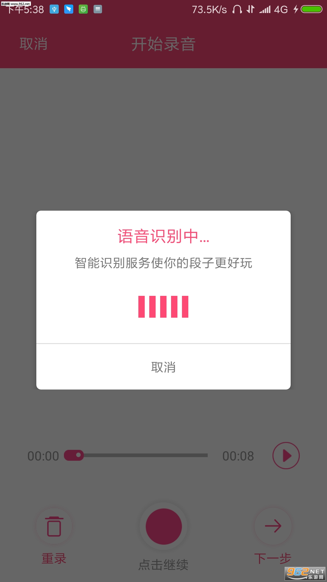 段子来了安卓版