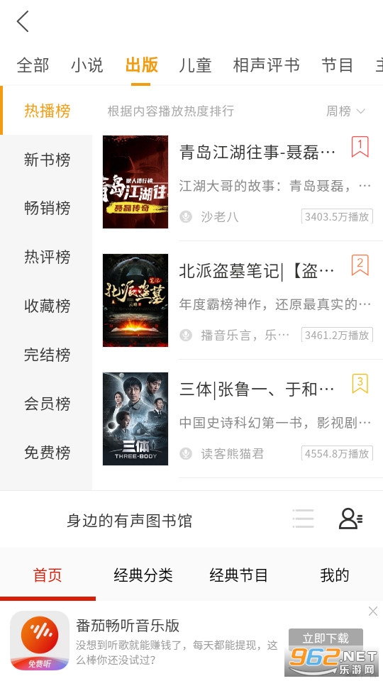 天天听小说大全