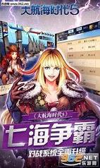 大航海时代5最新版