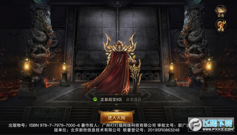 盛世龙行变态版