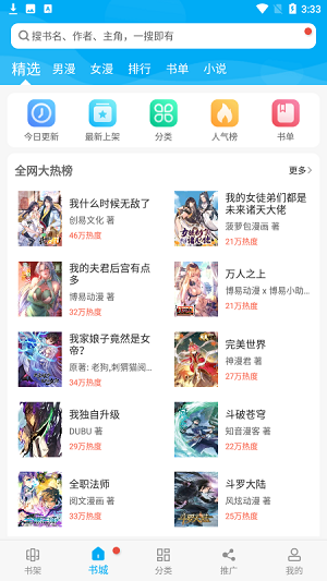 漫画天台2025最新版