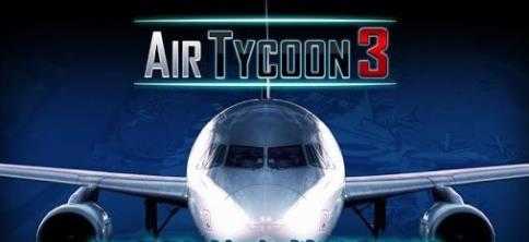 航空大亨3中文版图1