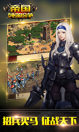 帝国列强纷争图3