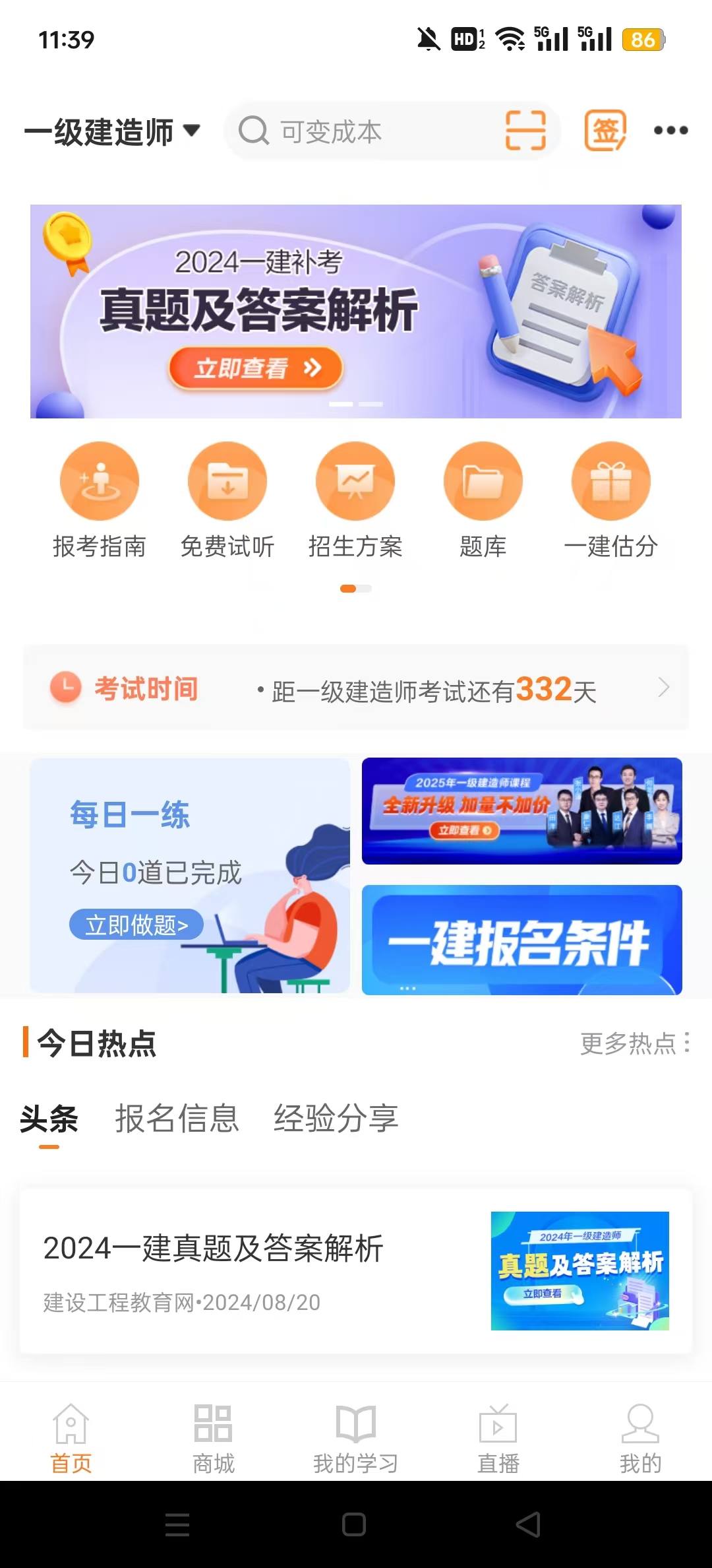 建设工程教育网