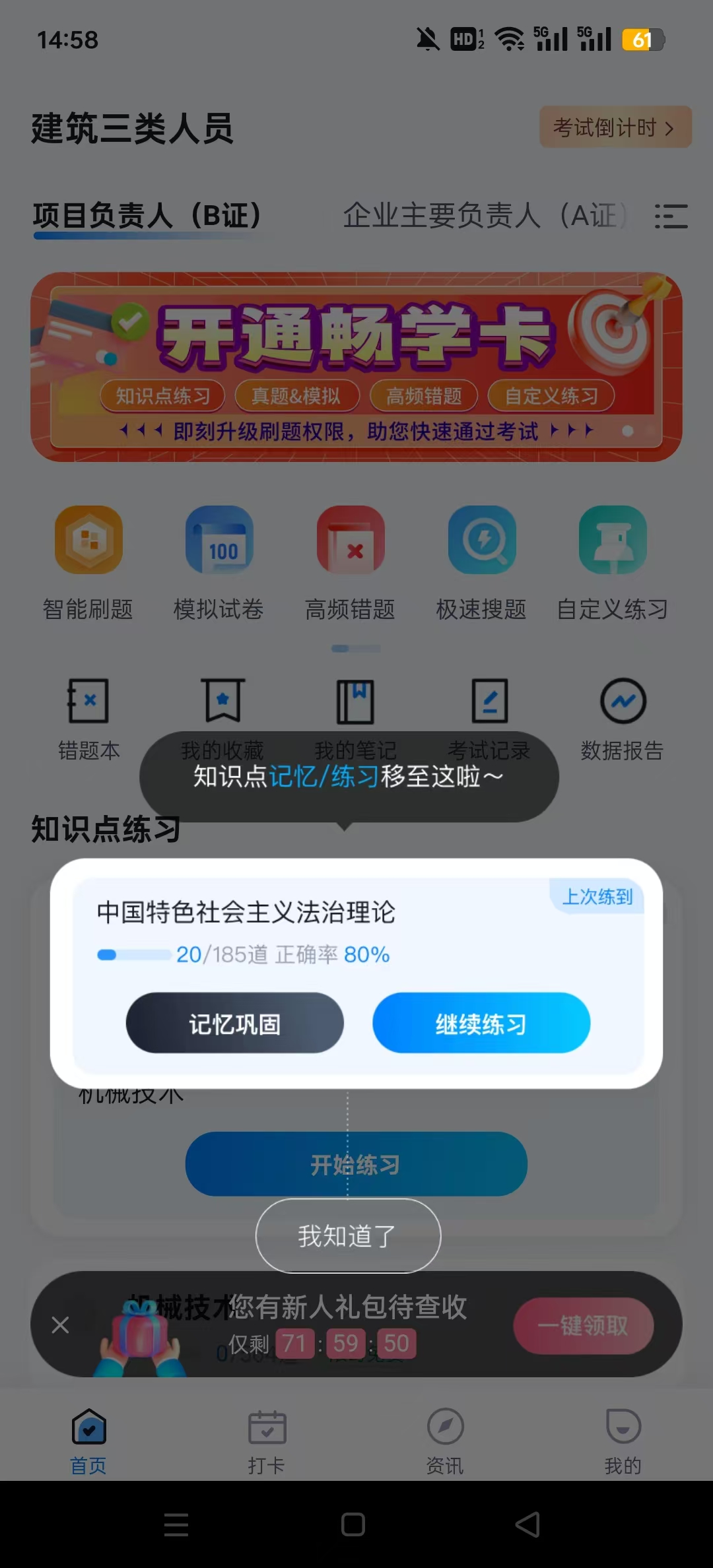 建筑三类人员考试聚题库