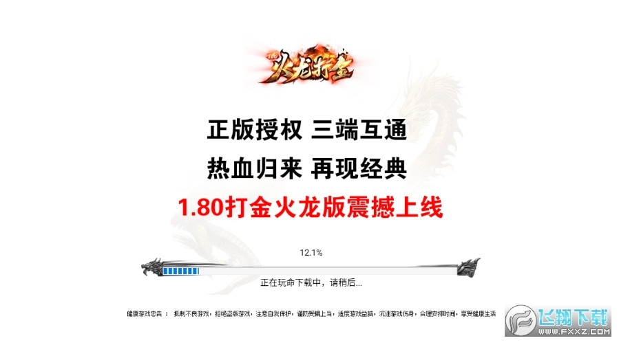 火龙复古打金安卓版图1