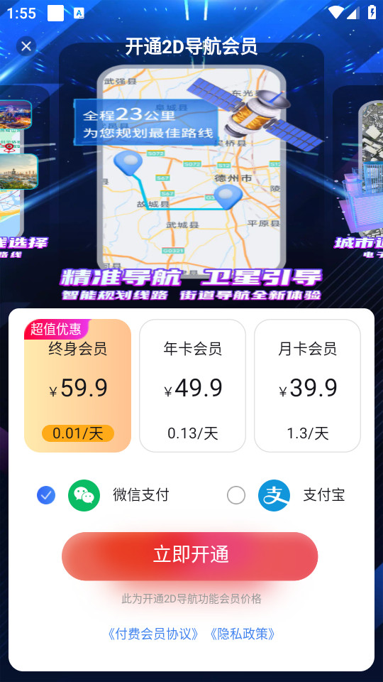 天眼卫星导航最新版截图5