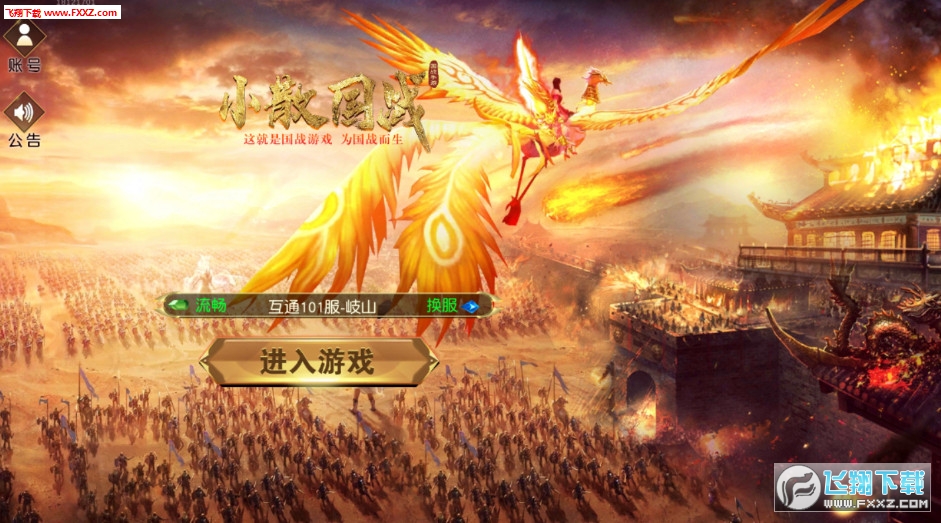 小散国战安卓版(3)