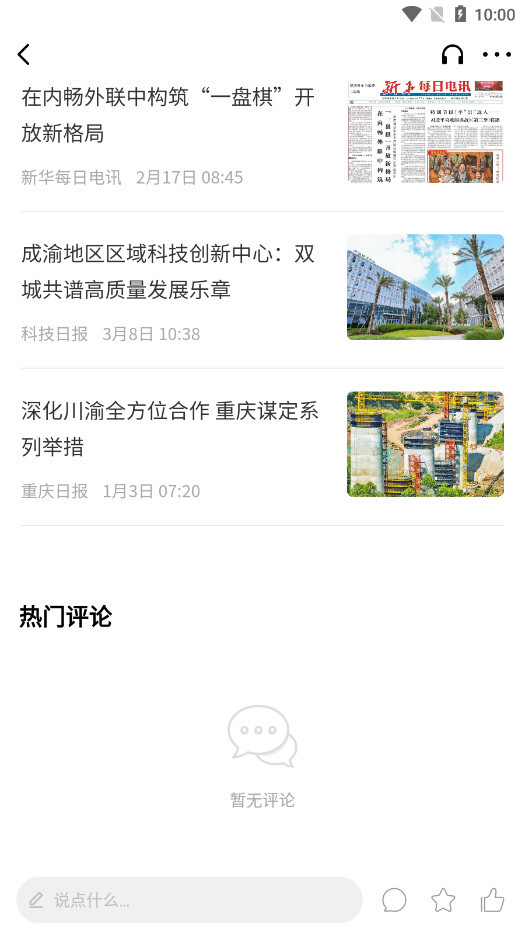 重庆两江新区(8)