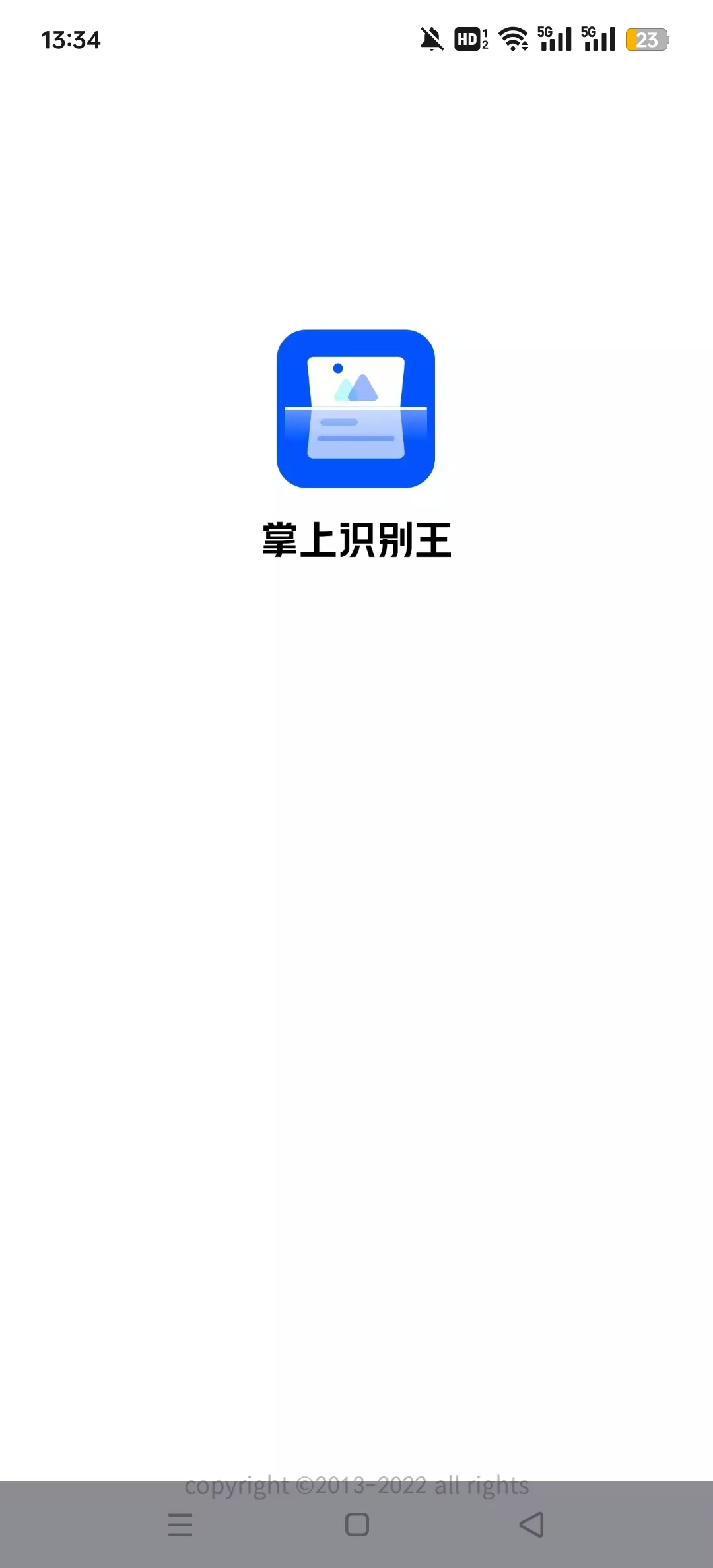 掌上识别王免费版