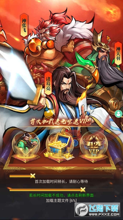 街机三国猛将传手机版