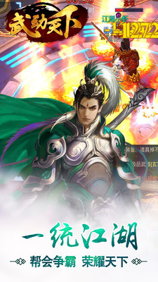 武动天下安卓版