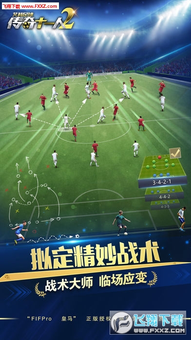 传奇十一人2安卓版