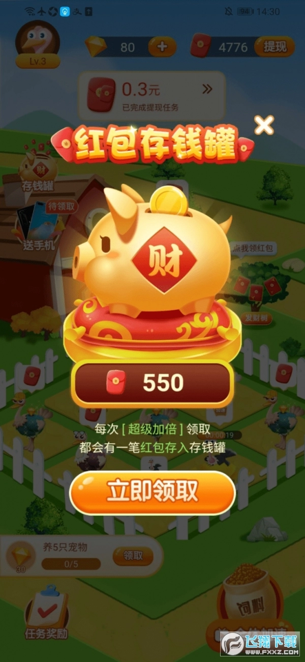 致富鸵鸟安卓版图2