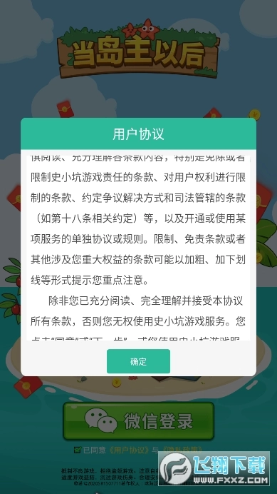 当岛主以后图3