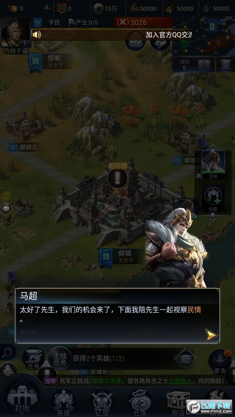 三国群英单机版(1)