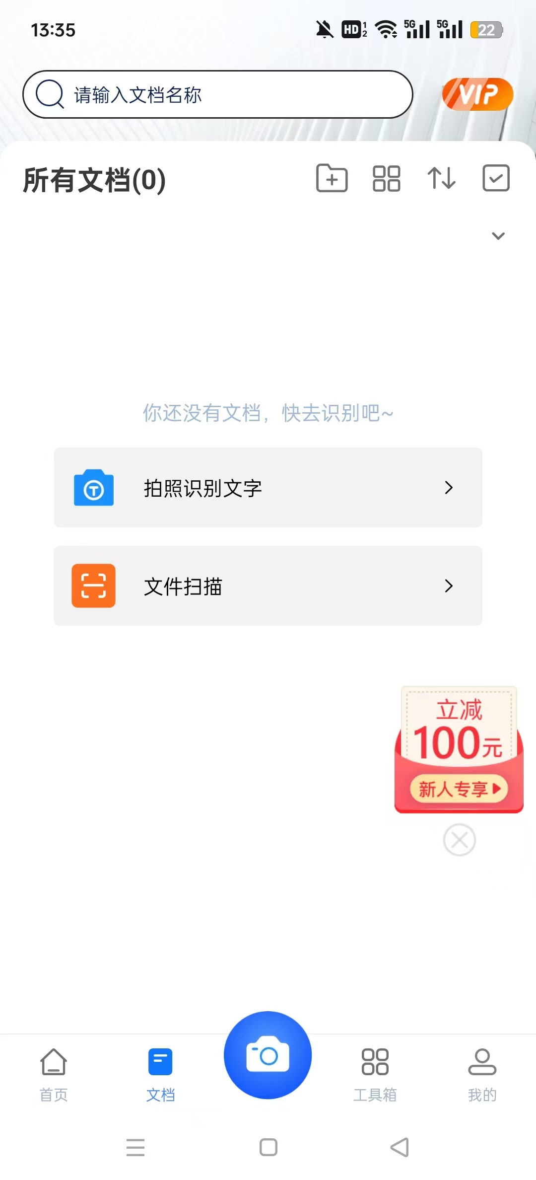 掌上识别王免费版